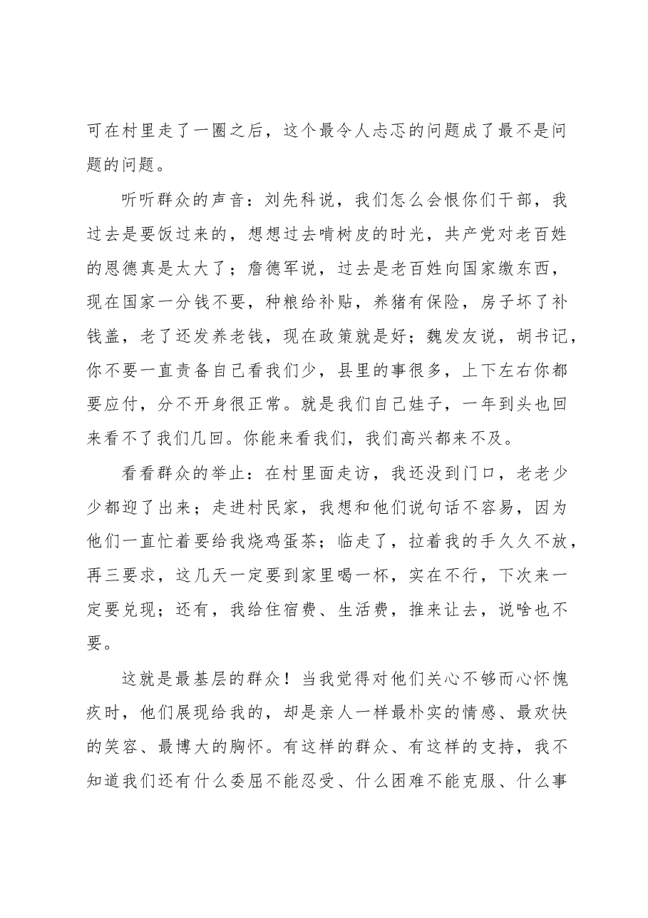 郧县县委书记胡玖明撰写的调研报告（感动，触动，行动）.doc，第2页预览