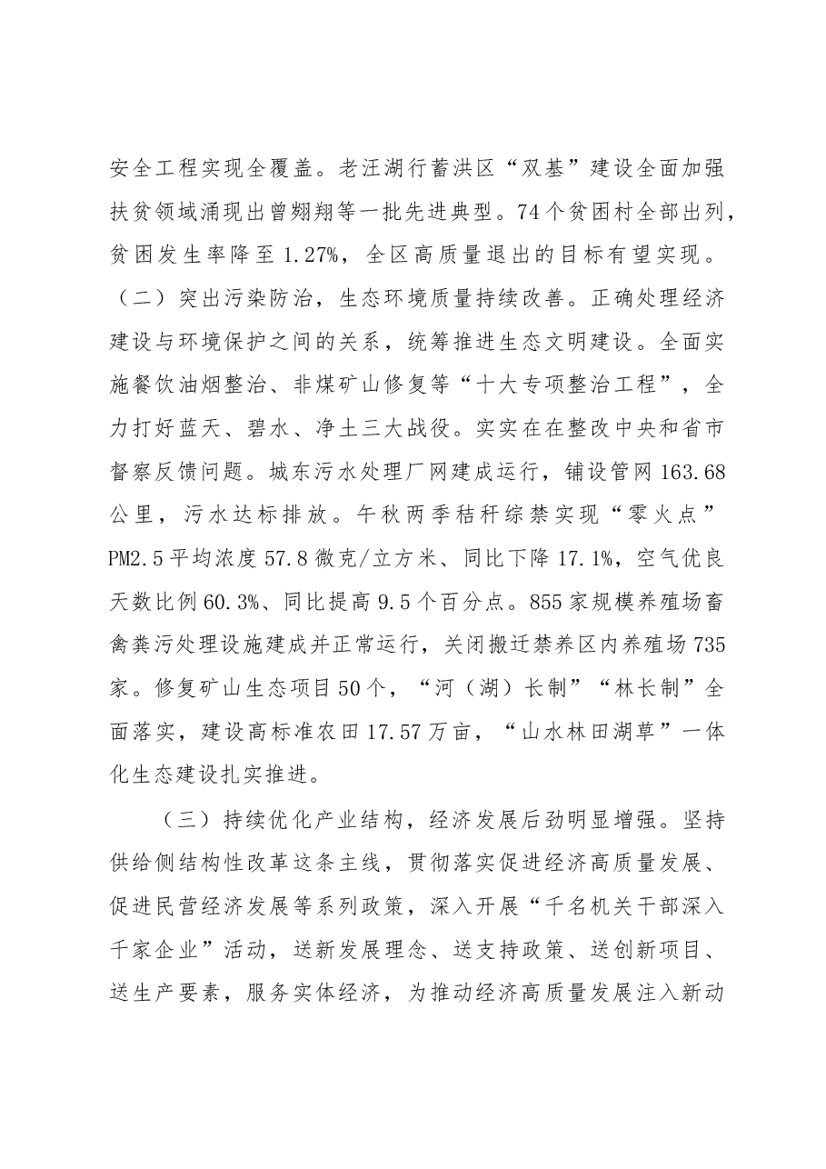 2019年埇桥区政府工作报告(全文).docx,第3页预览