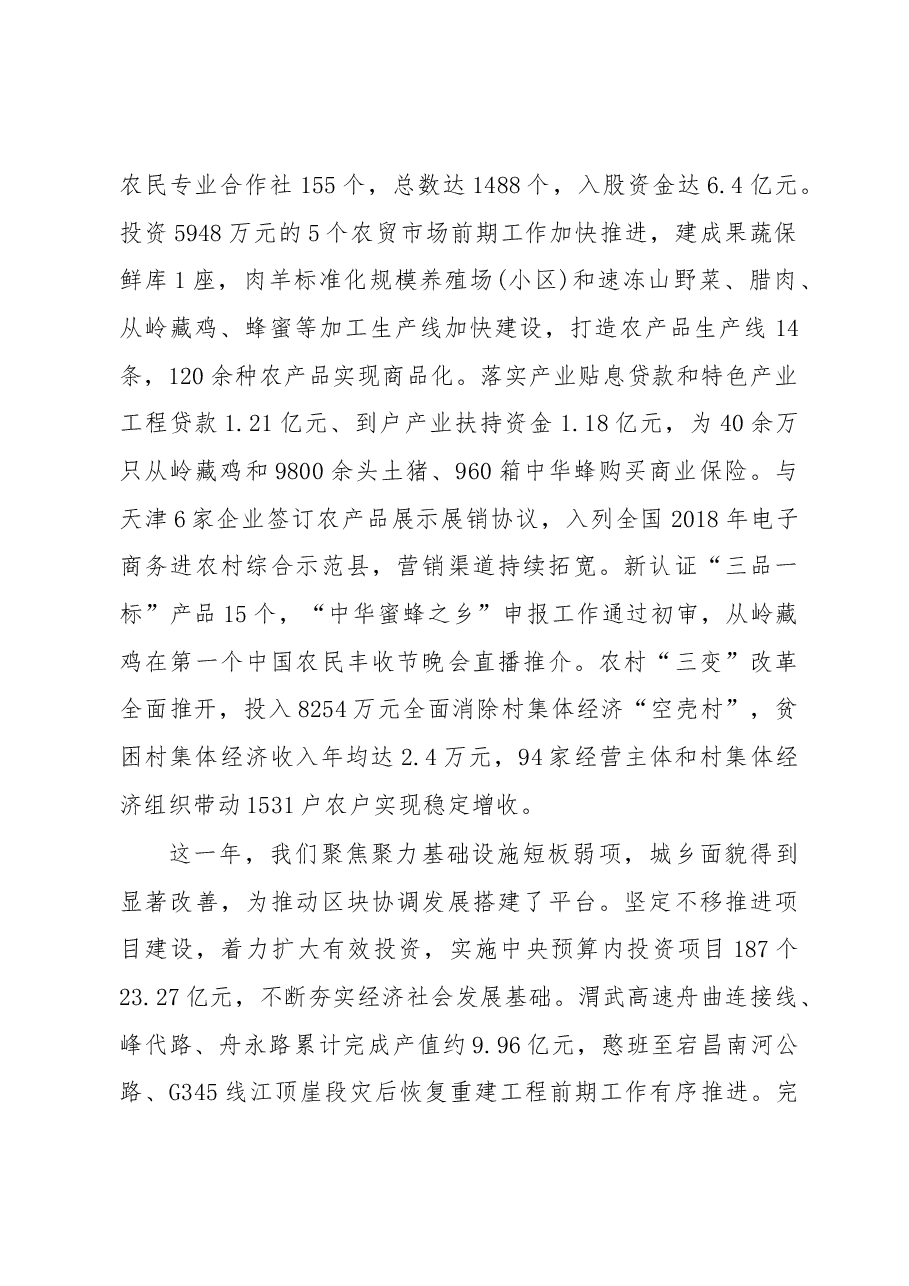 2019年舟曲县人民政府工作报告(全文).docx,第4页预览