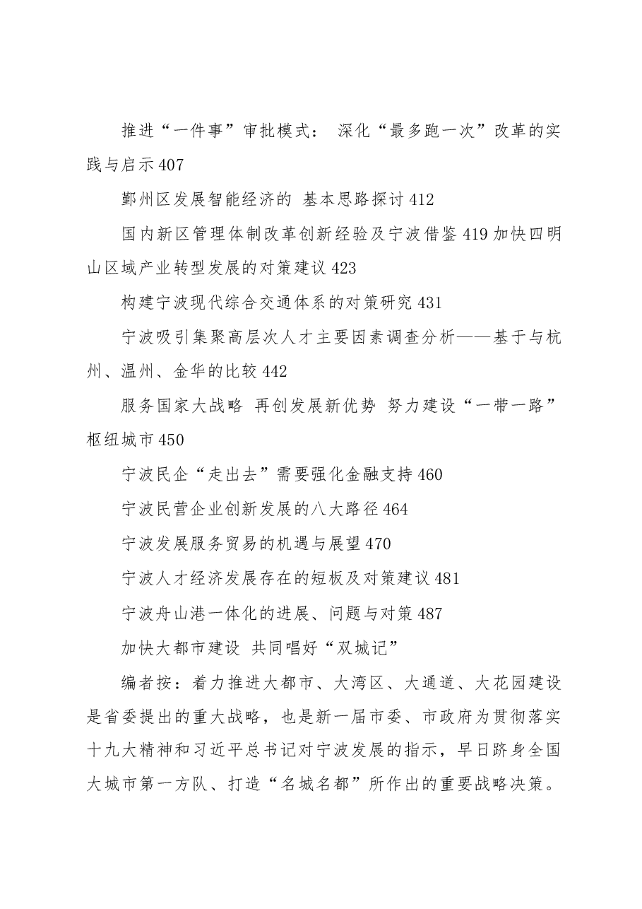 调研报告:市域经济社会发展调研报告合集.docx,第4页预览