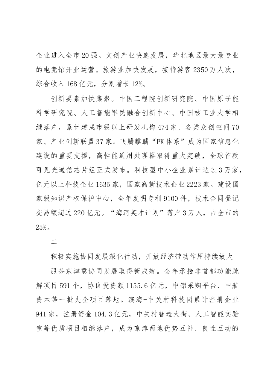 2019年滨海新区政府工作报告(全文).docx,第4页预览