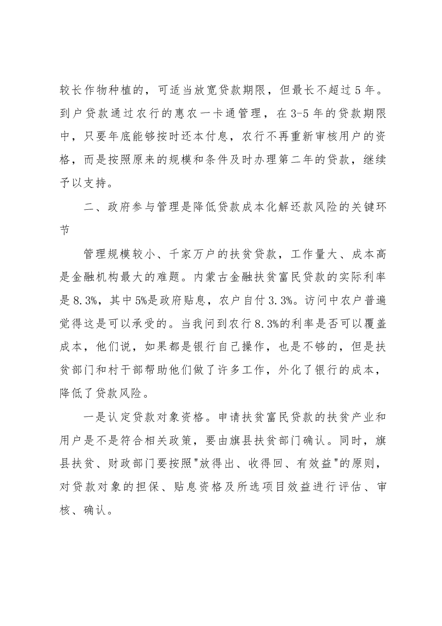 关于内蒙古金融扶贫富民工程调研报告.docx,第3页预览