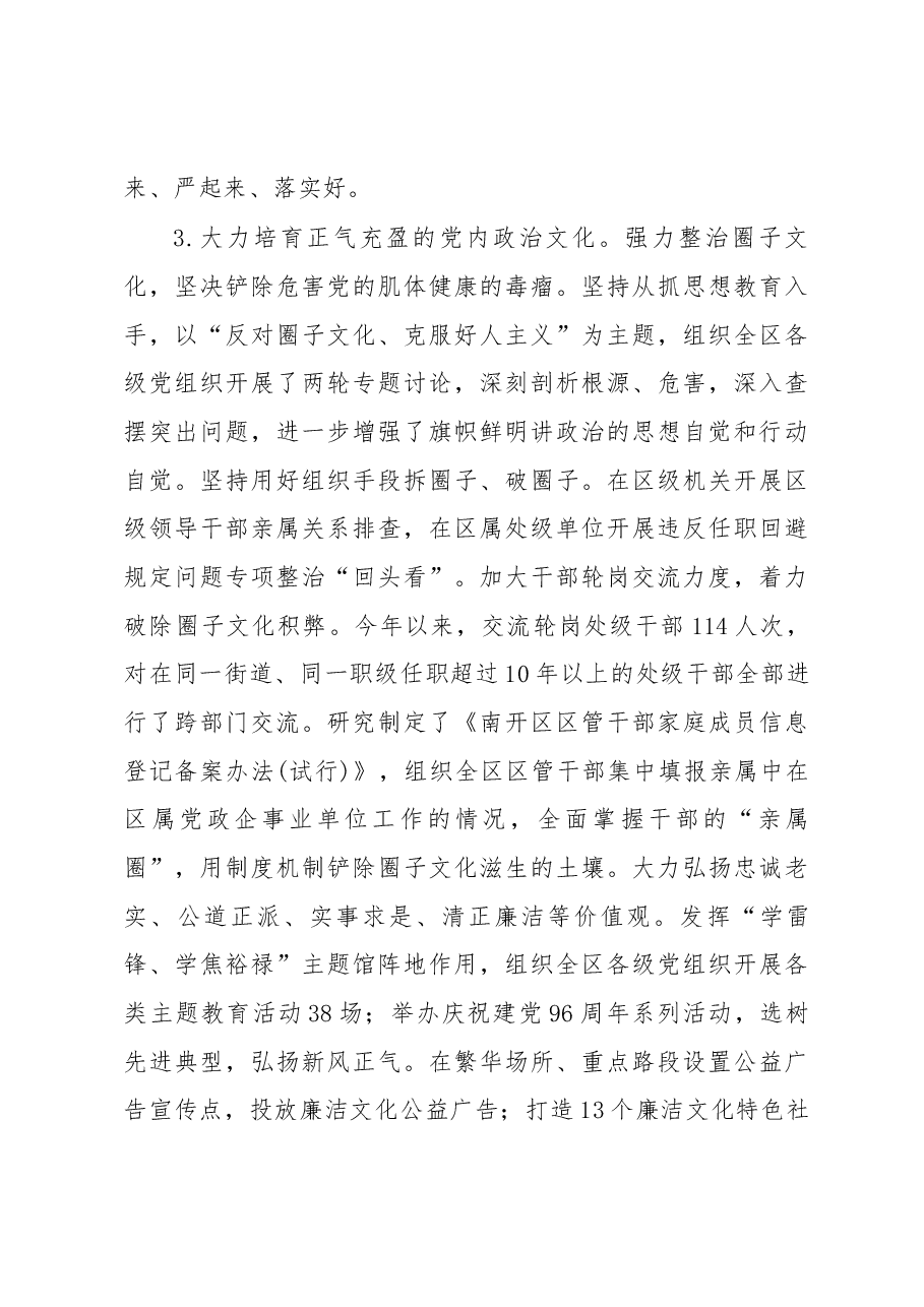 关于落实全面从严治党主体责任情况的报告.docx,第4页预览