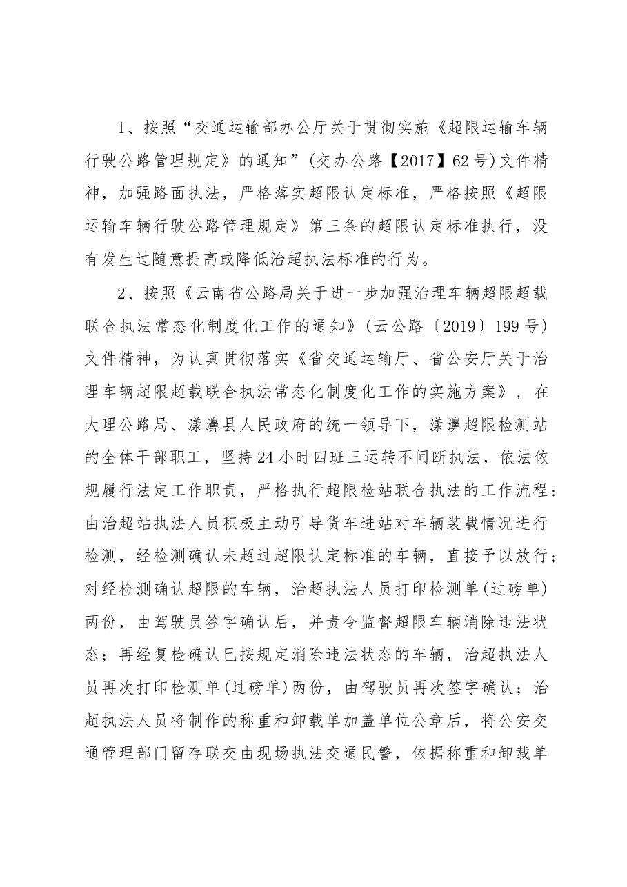 “不忘初心、牢记使命” 主题教育调研报告.docx,第3页预览