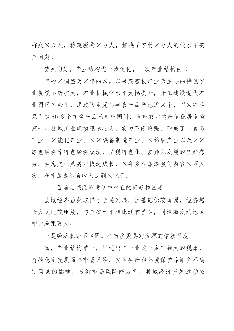 各领域调研报告材料范文赏析23篇（仅限学习，请勿抄袭）.docx，第4页预览