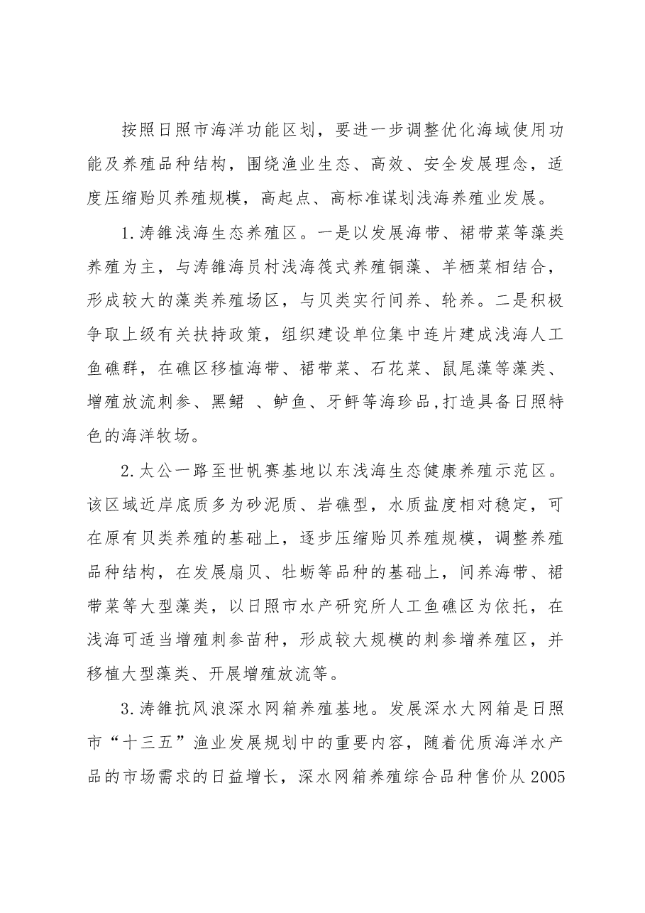 关于海洋渔业新旧动能转换的调研报告.doc,第3页预览