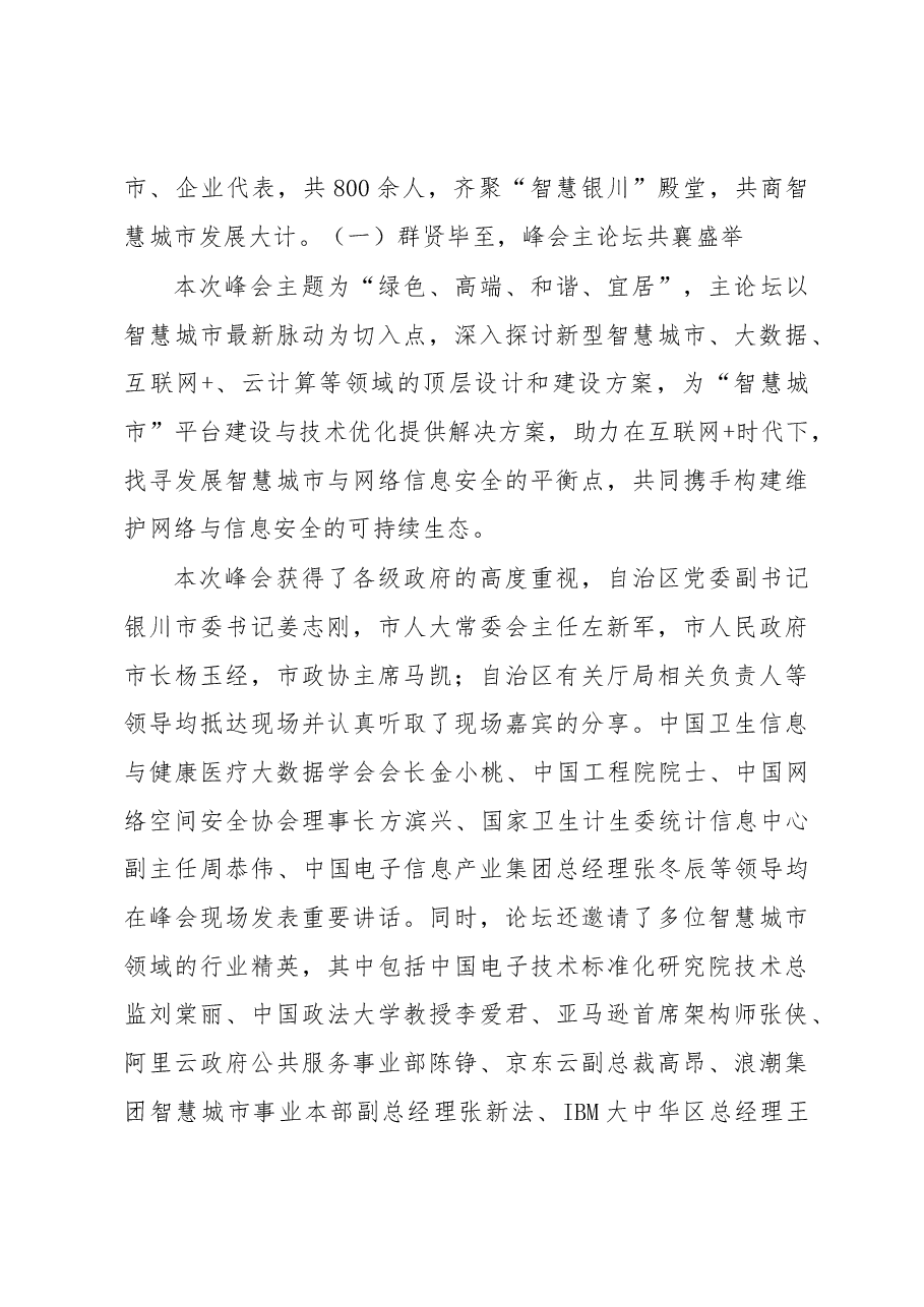 关于举办2018全球(银川)智慧城市 峰会情况的报告.docx,第3页预览