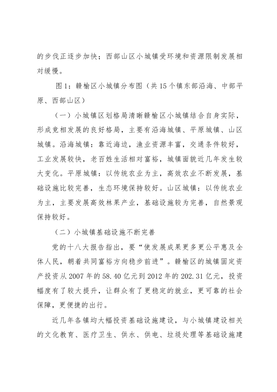苏北欠发达地区小城镇助推区域经济发展实证研究.docx,第3页预览