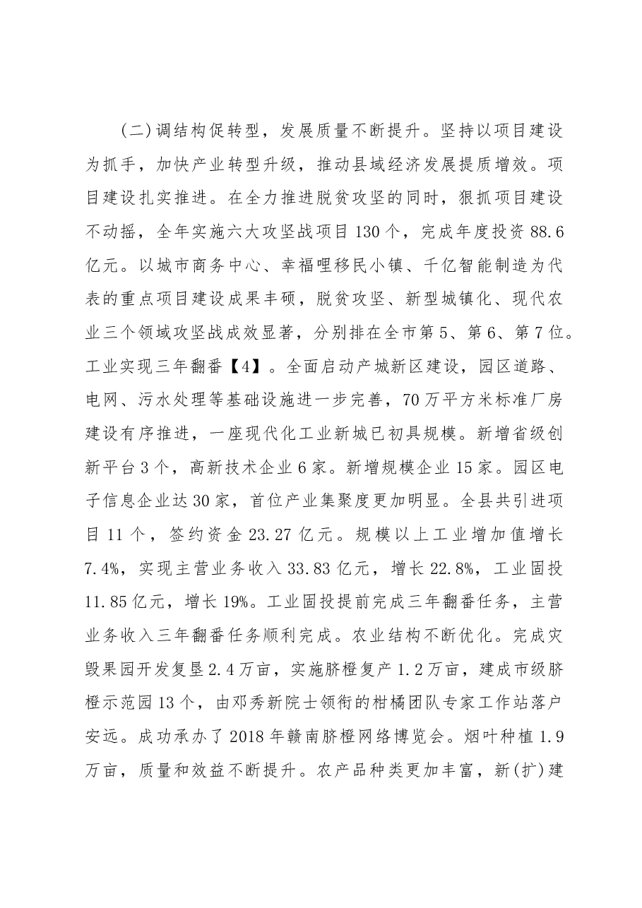 2019年安远县人民政府工作报告(全文).docx,第4页预览