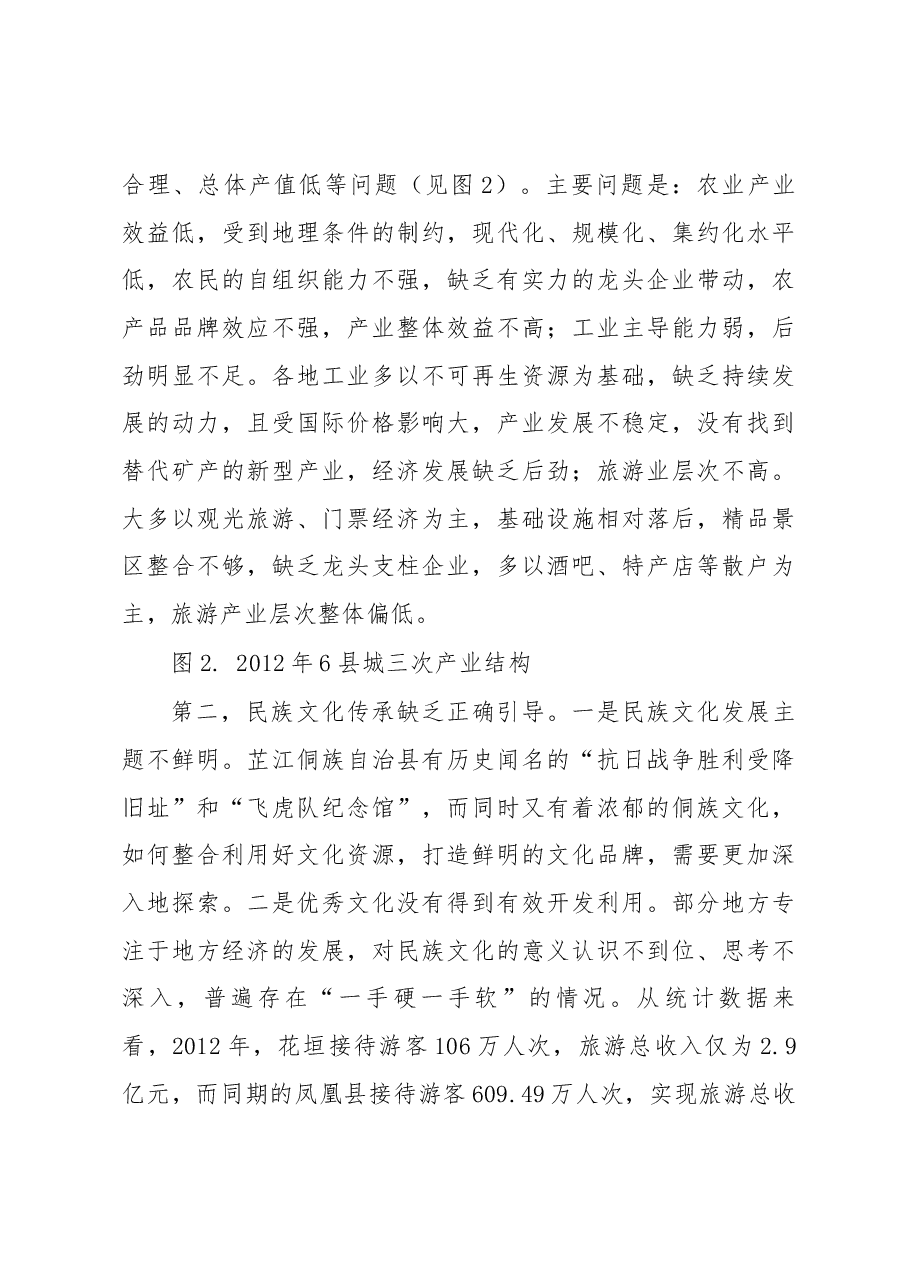 关于武陵山民族地区新型城镇化问题调研报告.docx,第4页预览