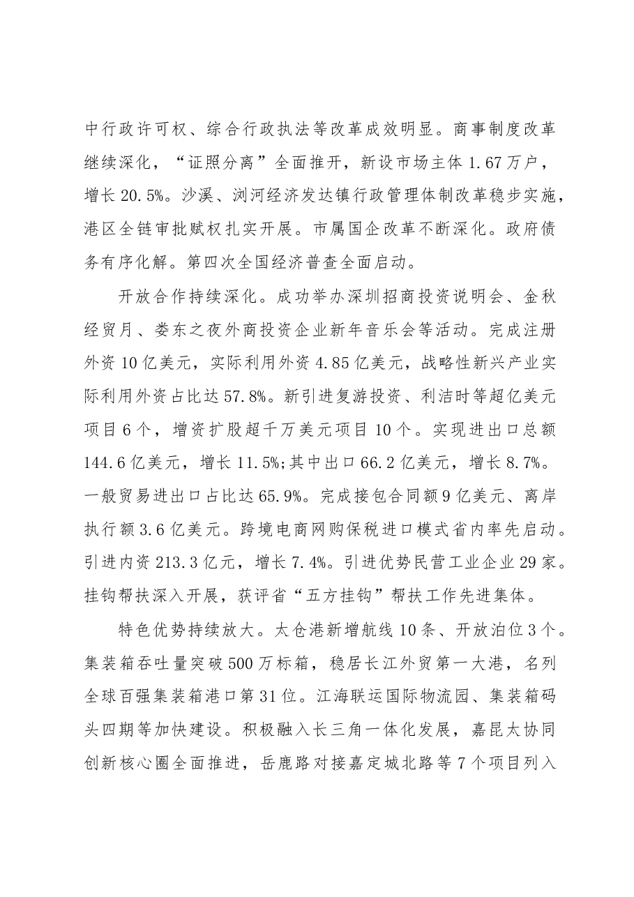 2019年太仓市人民政府工作报告(全文).docx,第4页预览
