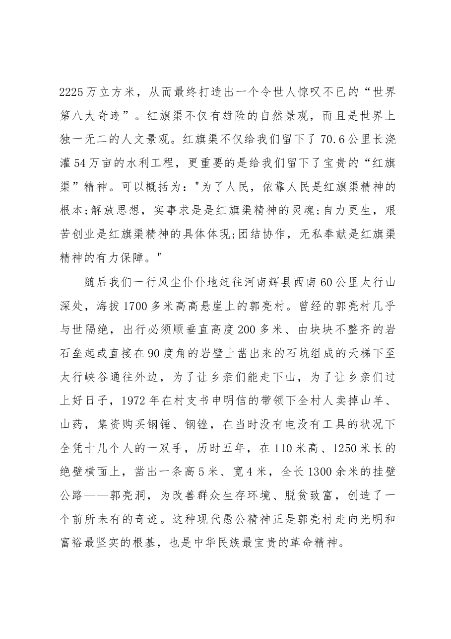 民建榆阳区委赴红旗渠学习考察调研报告.docx,第3页预览