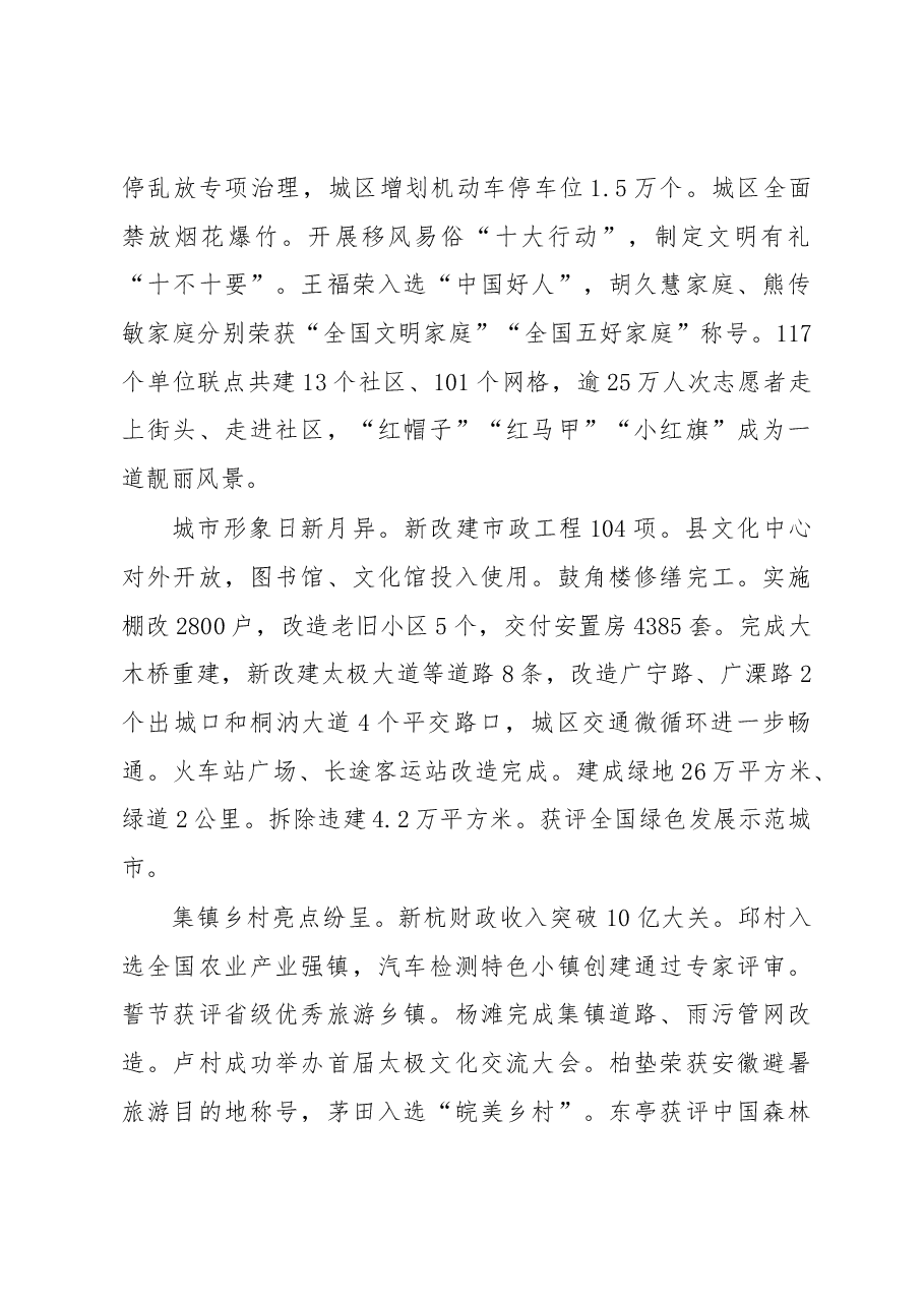 2019年广德县人民政府工作报告(全文).docx,第3页预览