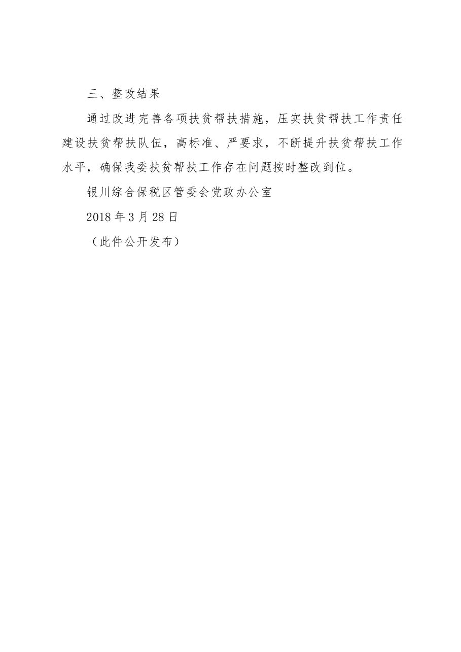 关于开展扶贫领域作风问题专项治理整改情况的报告.docx,第4页预览