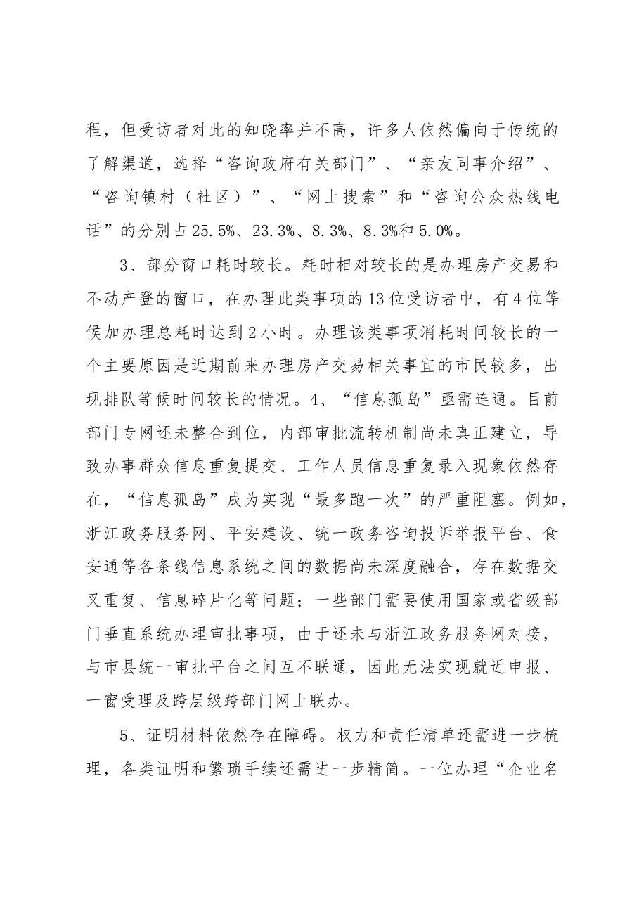 最后一公里问题调研报告.docx，第4页预览