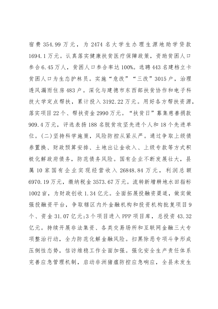 2019年岑巩县人民政府工作报告(全文).docx,第4页预览