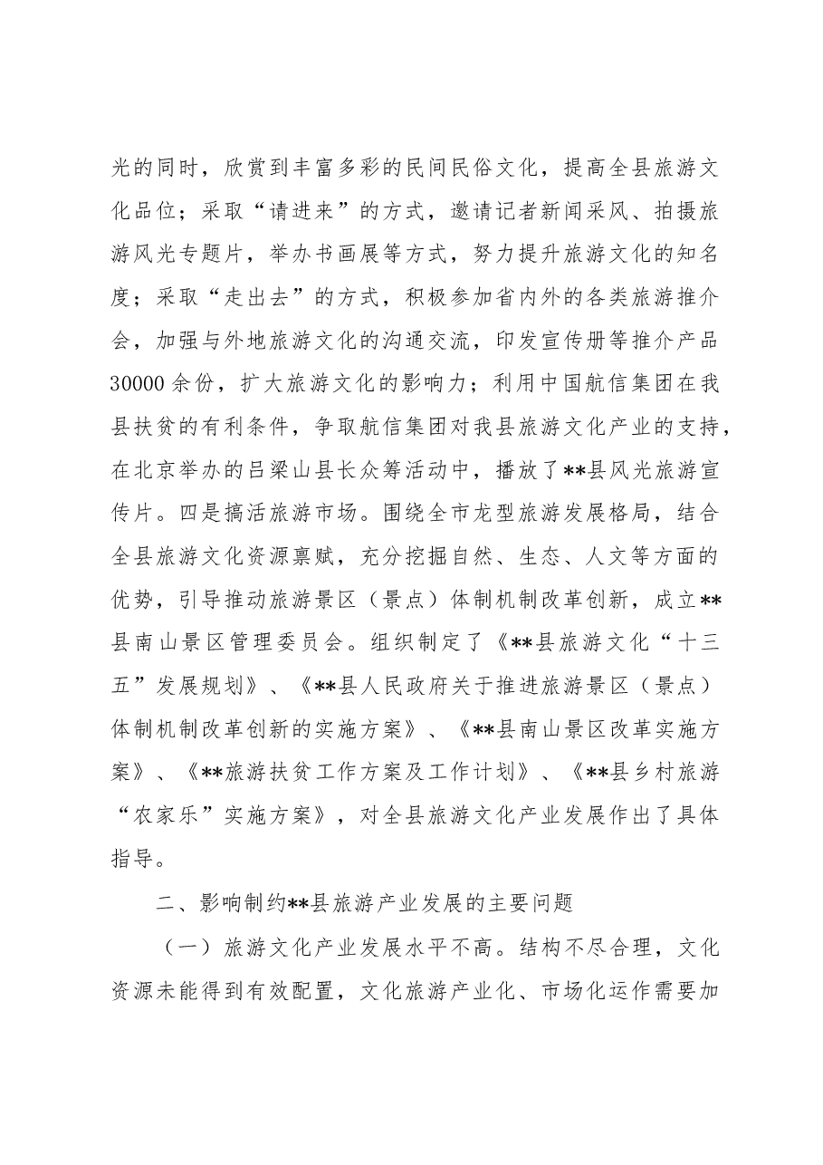 关于旅游产业发展情况的调研报告6.docx,第3页预览