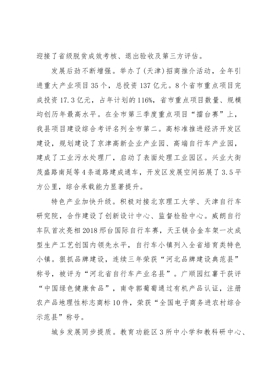 2019年广宗县人民政府工作报告(全文).docx,第2页预览