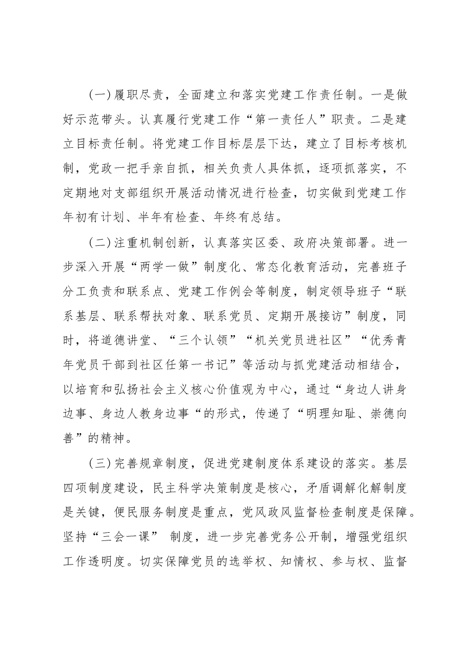 度川汇区农机局机关支部.docx,第2页预览