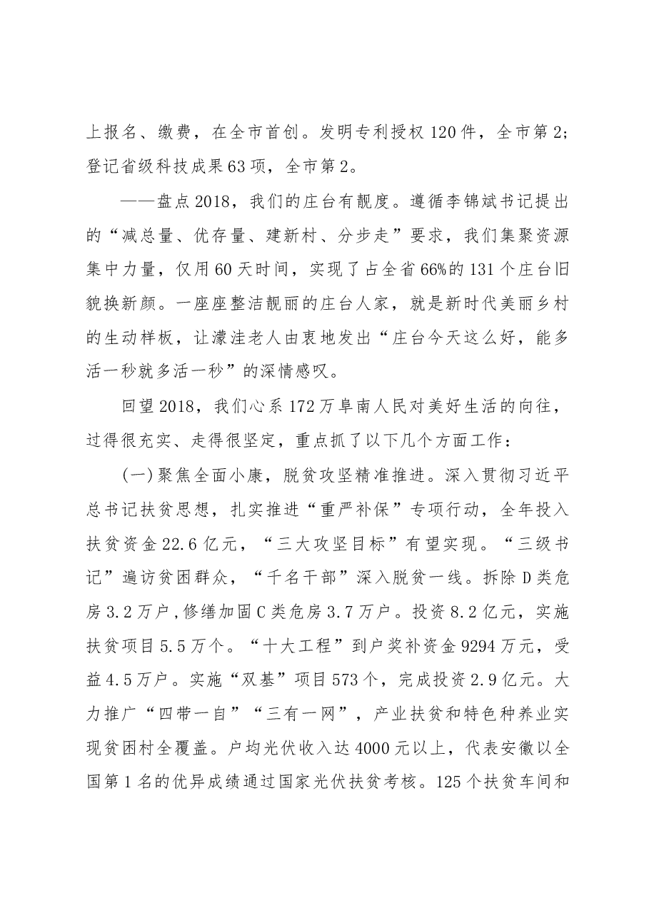 2019年阜南县人民政府工作报告(全文).docx,第3页预览