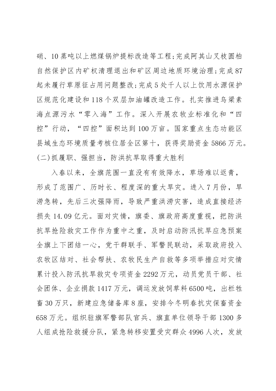 2019年乌拉特中旗人民政府工作报告(全文).docx,第3页预览