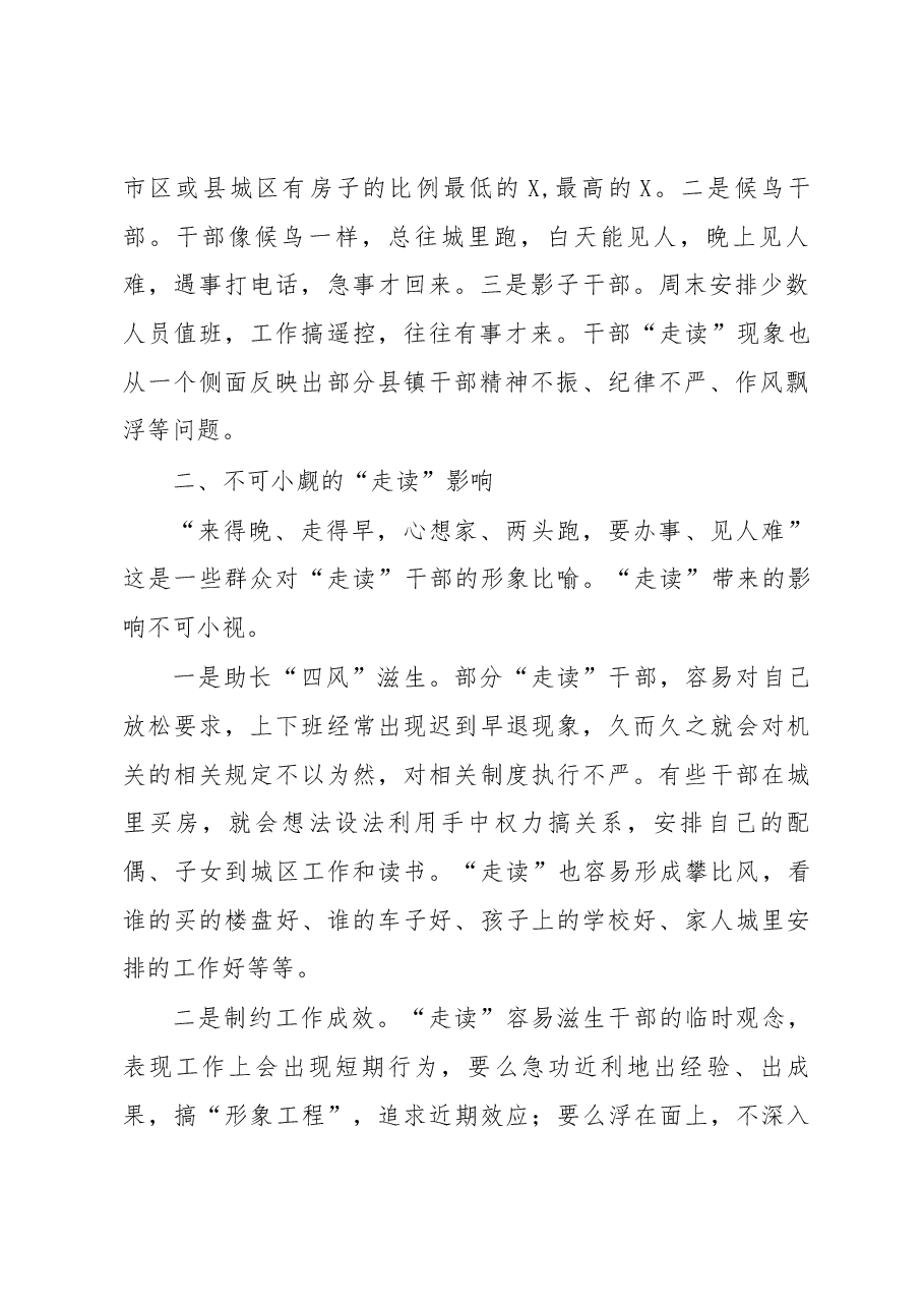 主题教育调研报告县镇干部走读问题研究.docx,第2页预览