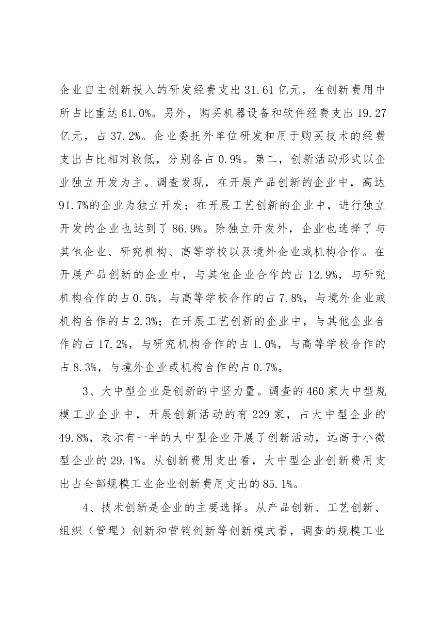 株洲市工业企业创新调查报告.docx，第2页预览