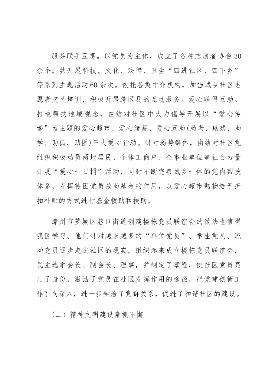 区委党建综合考察报告.docx,第4页预览