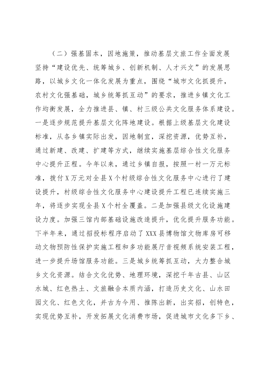 关于对评议反馈意见整改落实情况的报告.docx,第3页预览
