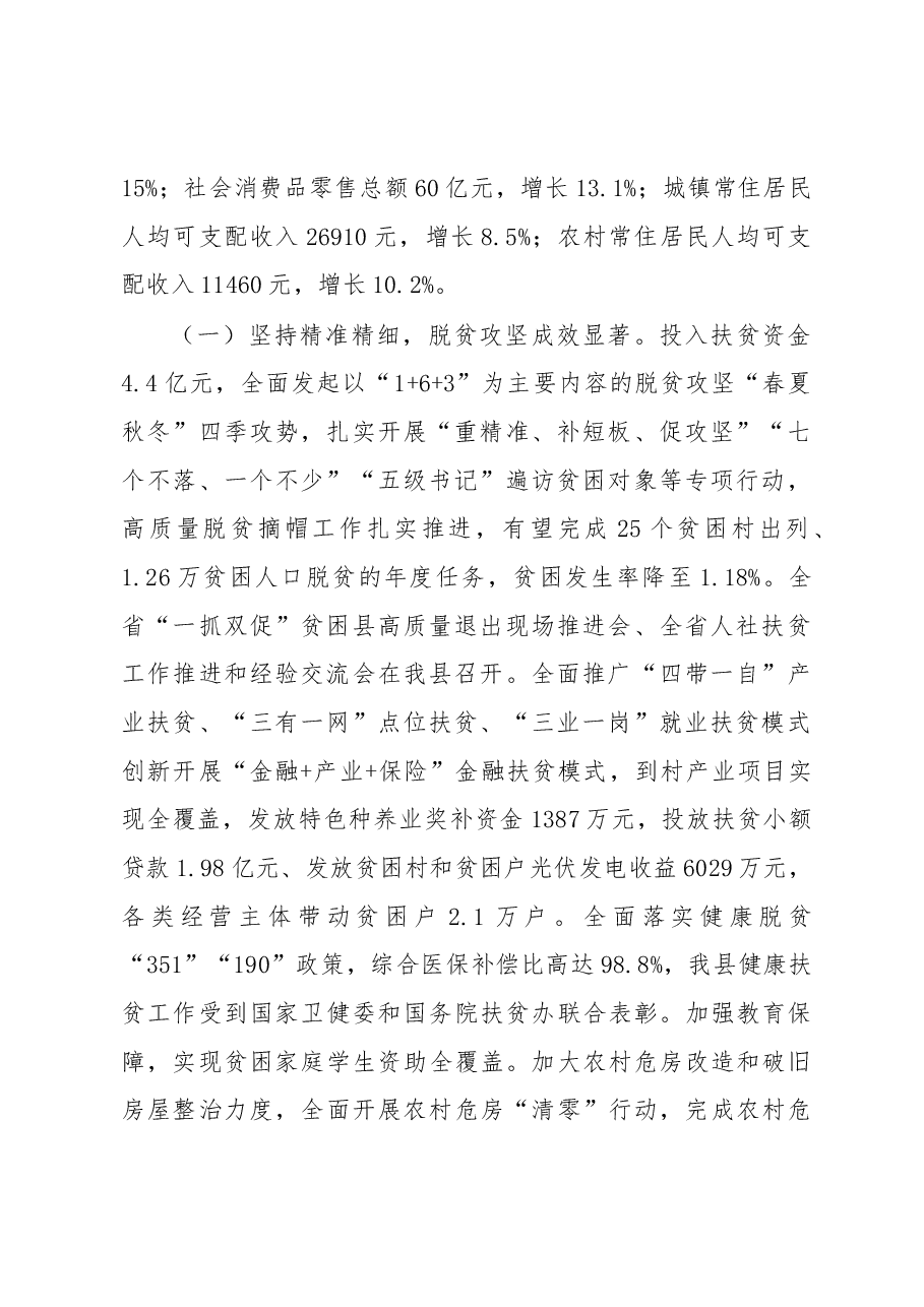 2019年泗县政府工作报告(全文).docx,第2页预览