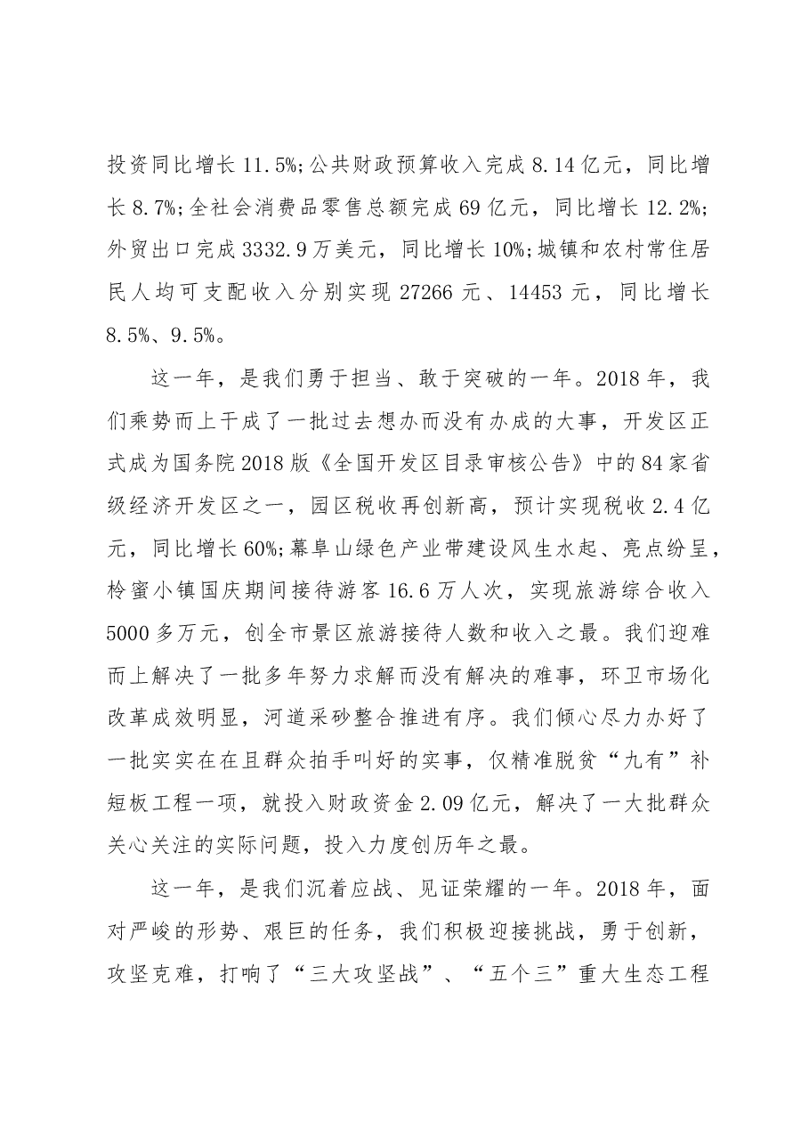 2019年崇阳县人民政府工作报告(全文).docx,第2页预览