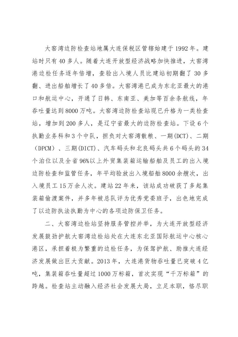大连大窑湾边防检查站调研报告.docx，第2页预览