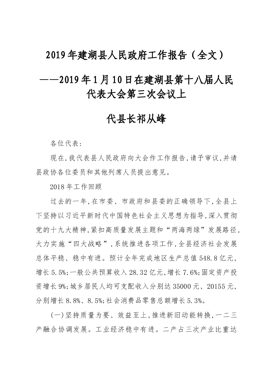 2019年建湖县人民政府工作报告(全文).docx,第1页预览