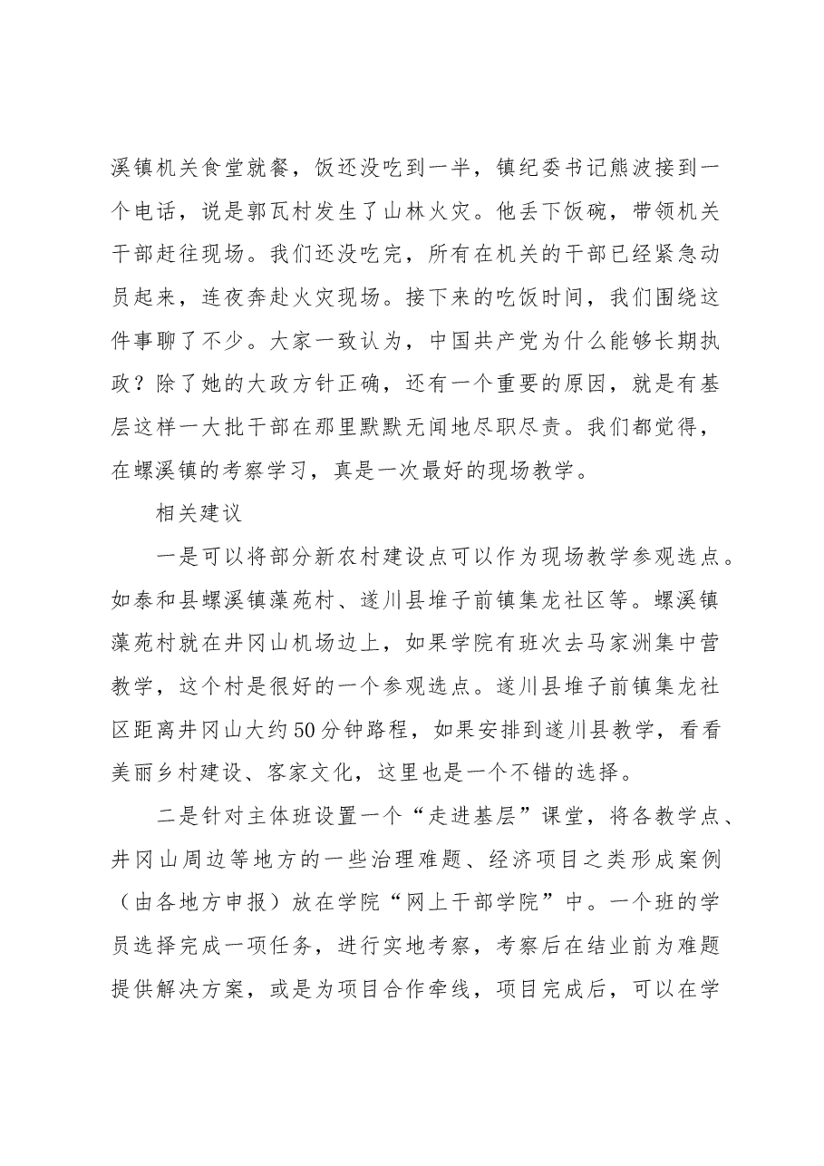 中国井冈山干部学院赴吉安考察调研报告.docx,第4页预览