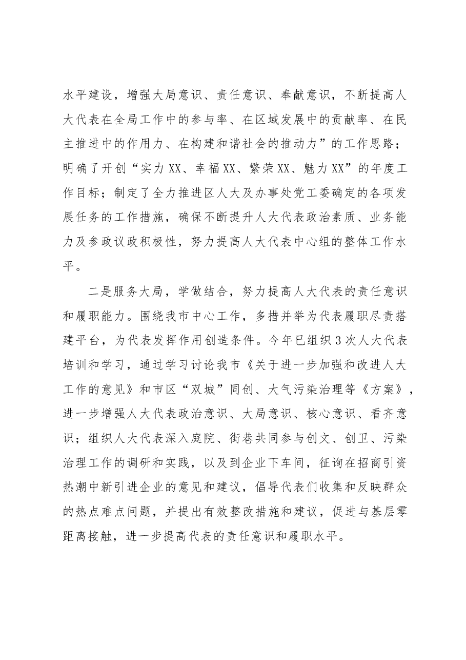 办事处人大工作调研报告.docx，第2页预览