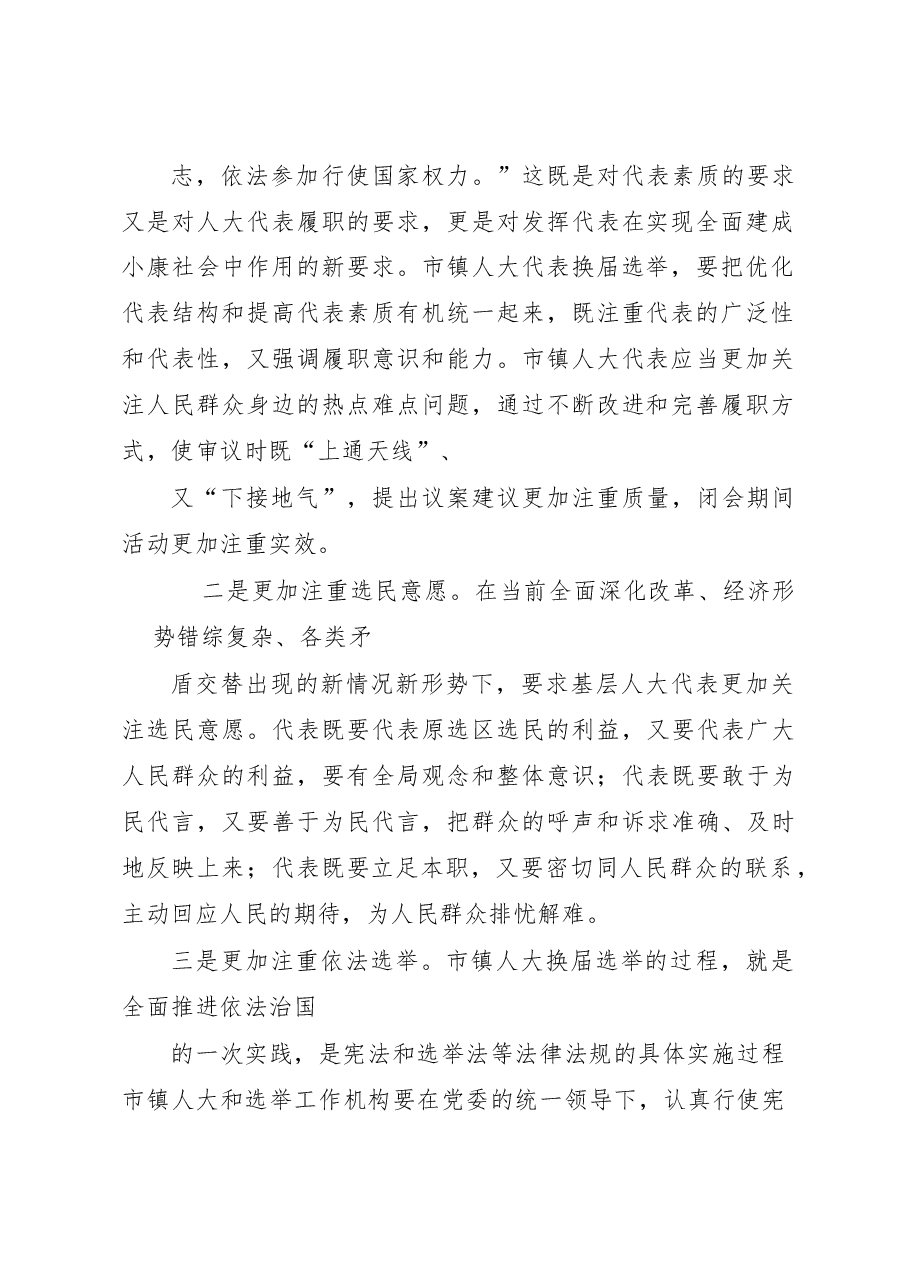 关于做好市镇人大代表选举工作的几点思考.docx,第2页预览