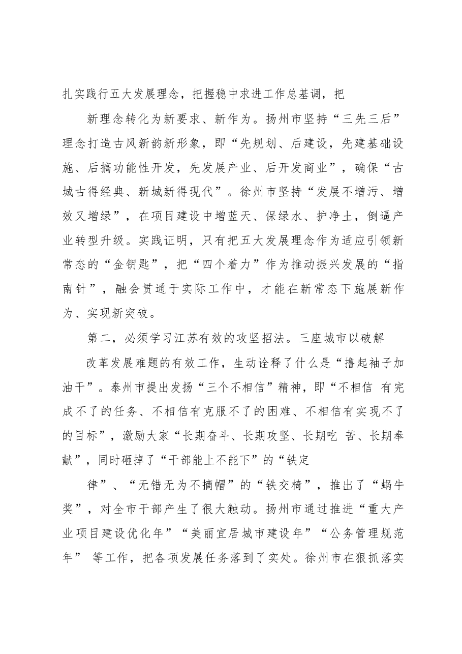 关于赴江苏省徐州市扬州市泰州市学习考察的报告.docx，第4页预览