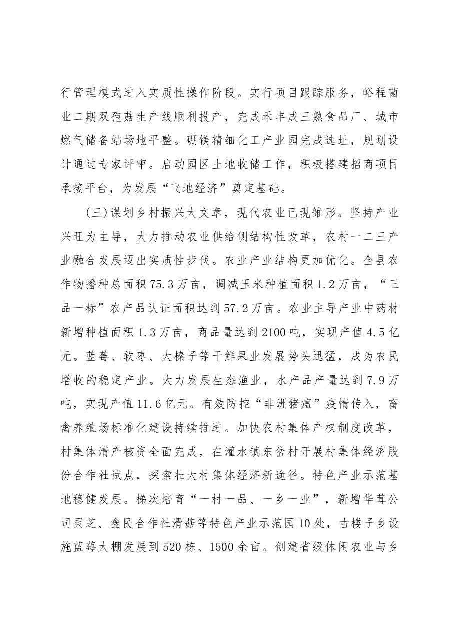 2019年宽甸满族自治县人民政府工作报告（全文）.docx，第4页预览