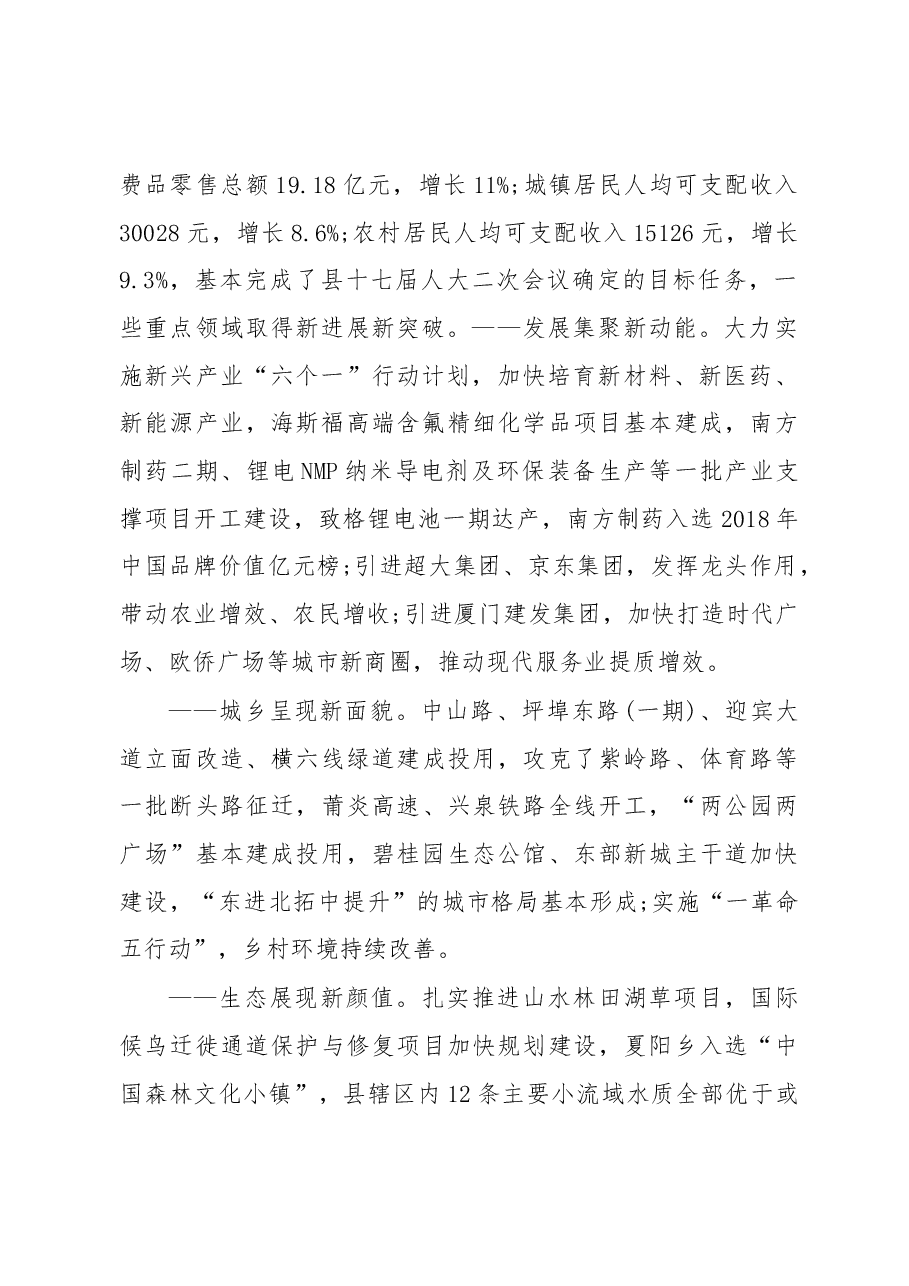 2019年明溪县人民政府工作报告(全文).docx,第2页预览
