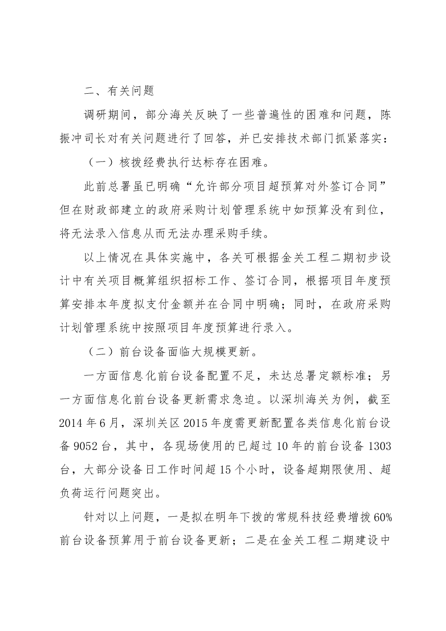科技司关于召开广东省内海关技术工作会议及开展实地调研等情况的报告.docx,第3页预览