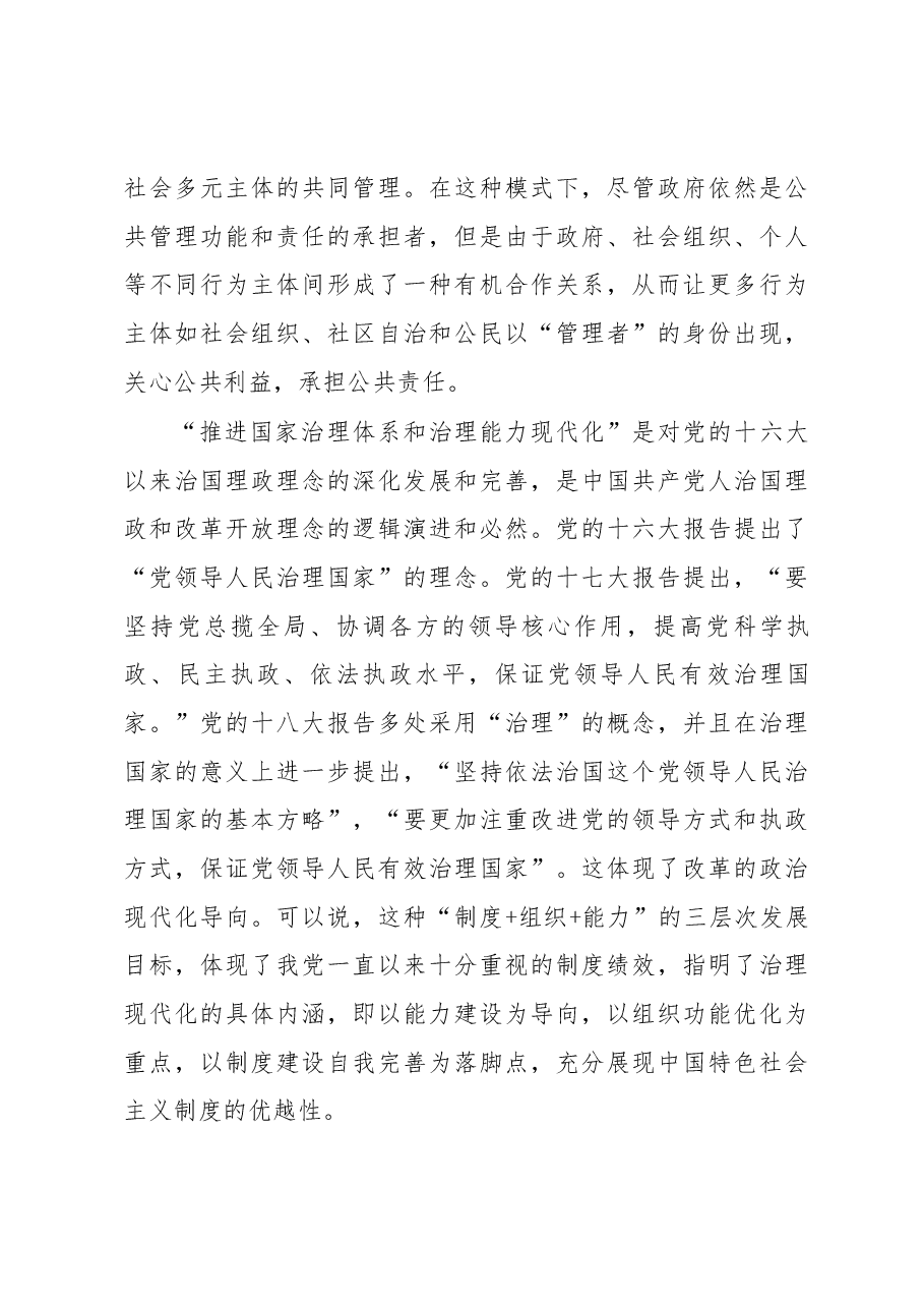 关于促进国家生态环境治理现代化的若干思考.docx,第3页预览