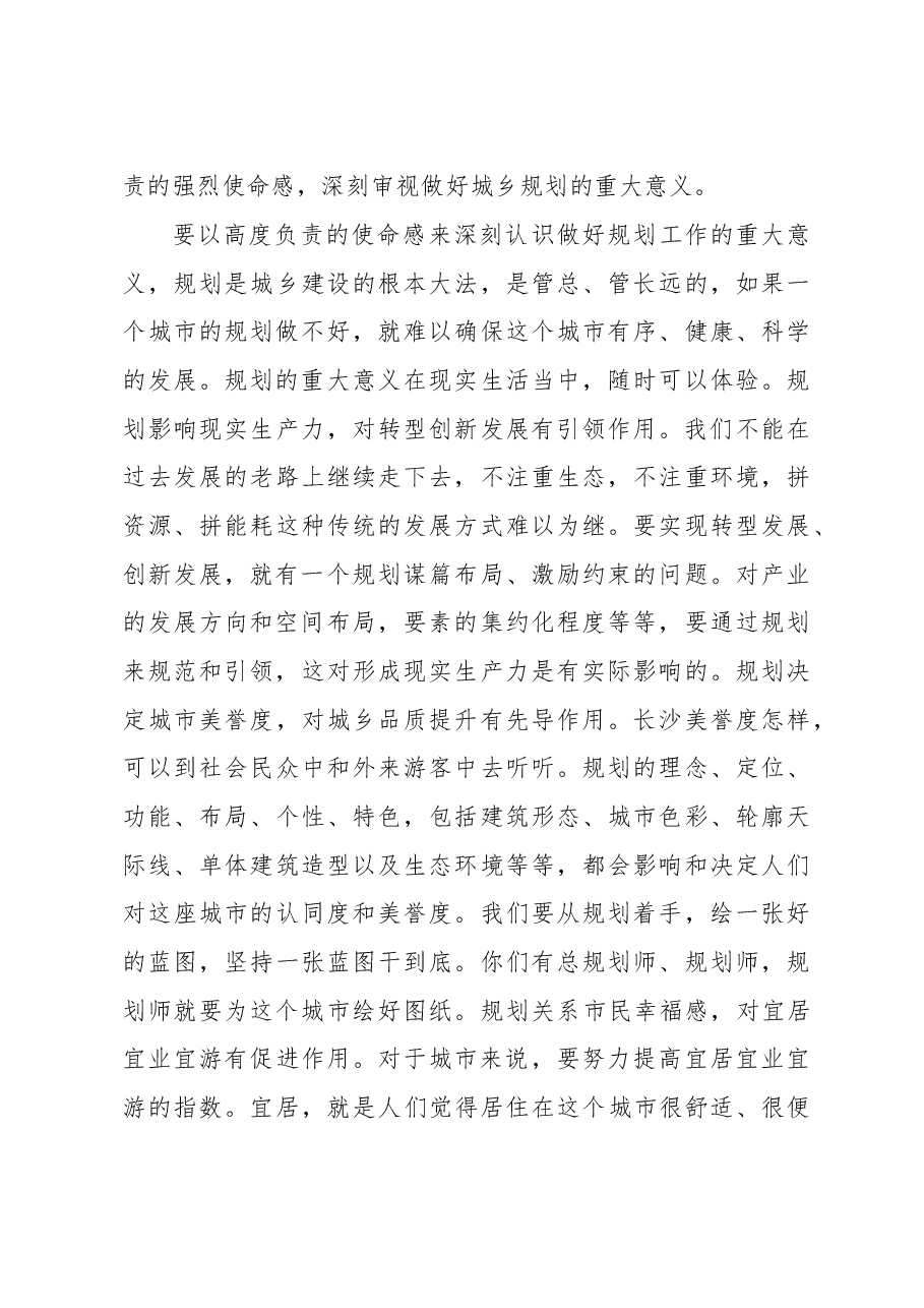 在调研全市规划工作时的讲话.doc,第4页预览