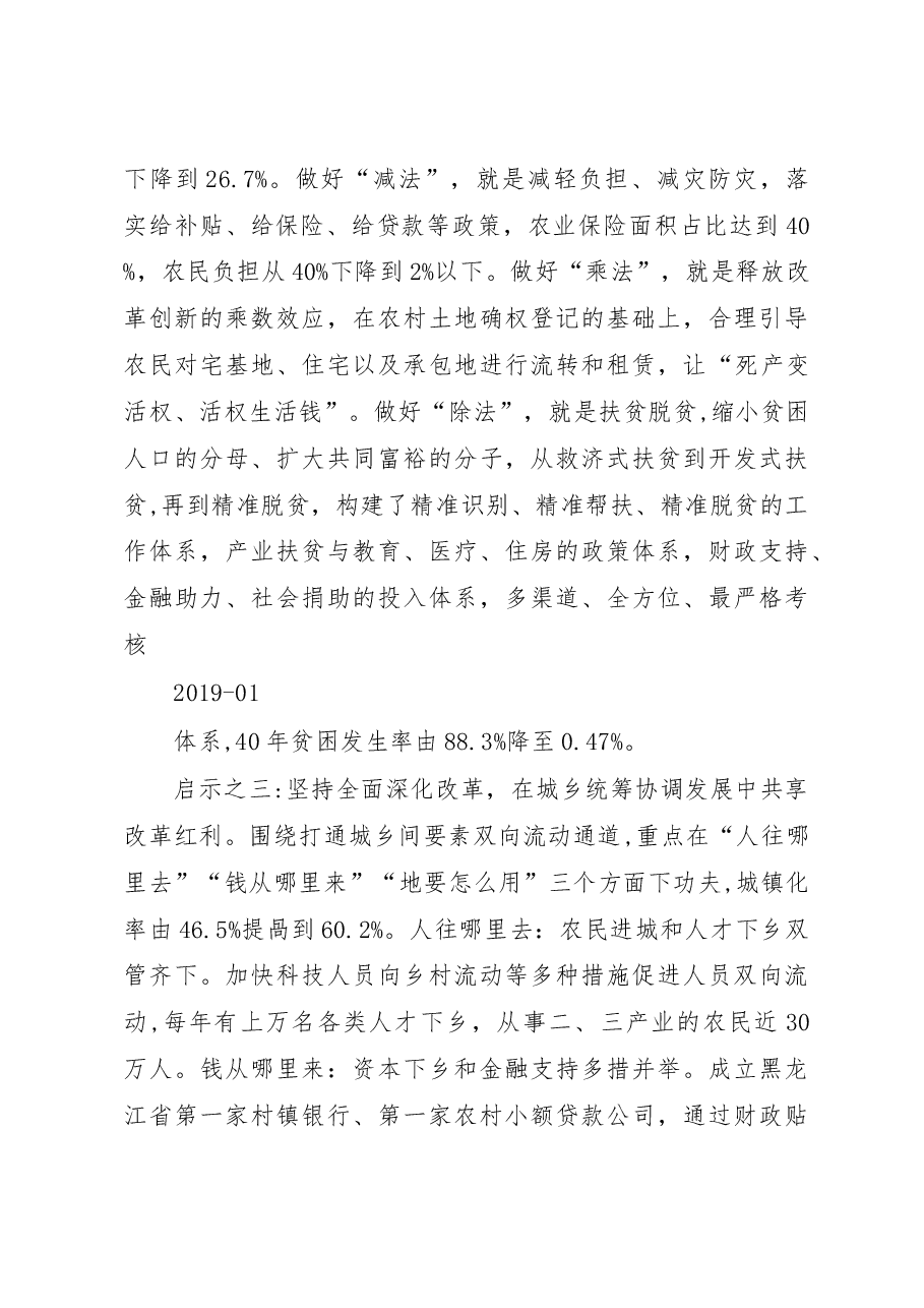 打造小农业大作为新样板_改革开放40年牡丹江农民增收调研报告_华玉国.docx,第3页预览