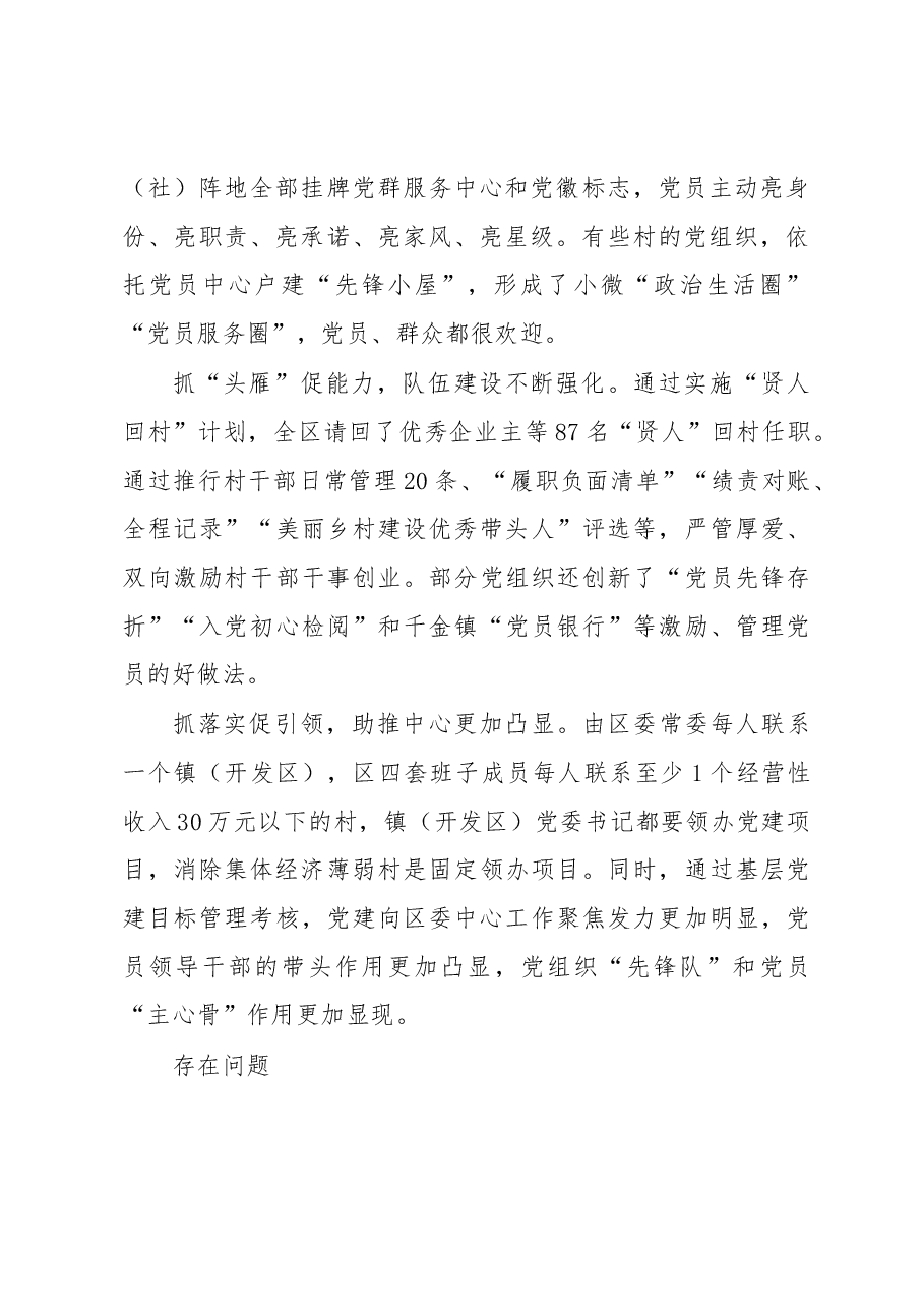 一份加强基层党建的调研报告.docx,第2页预览