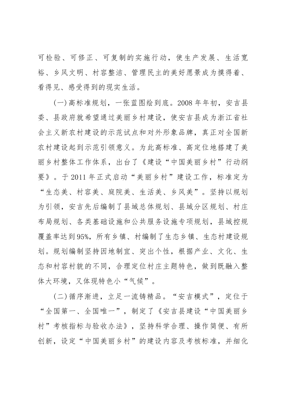 邵原镇赴安吉县乡村振兴考察调研报告.docx,第3页预览