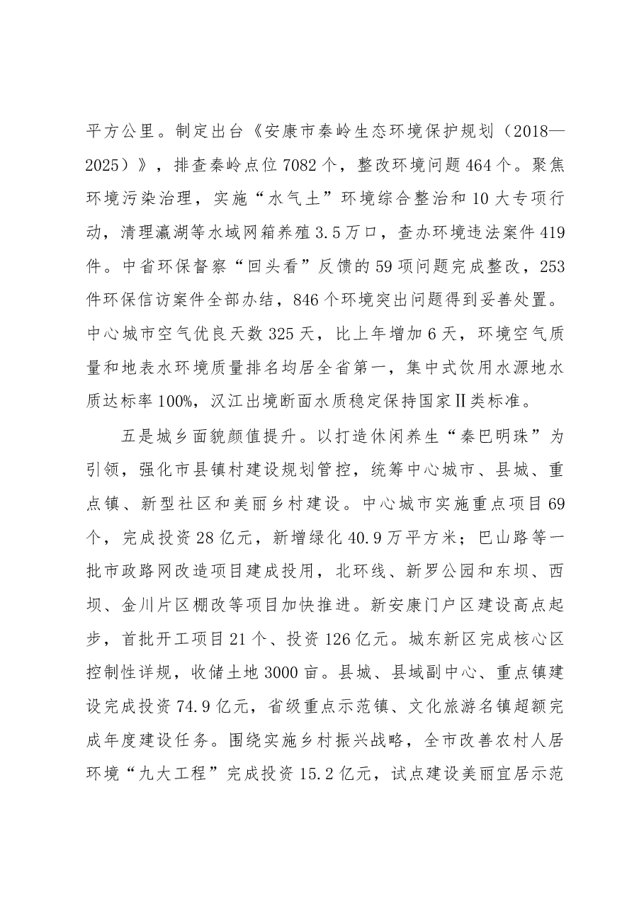 安康市政府工作报告.docx,第4页预览