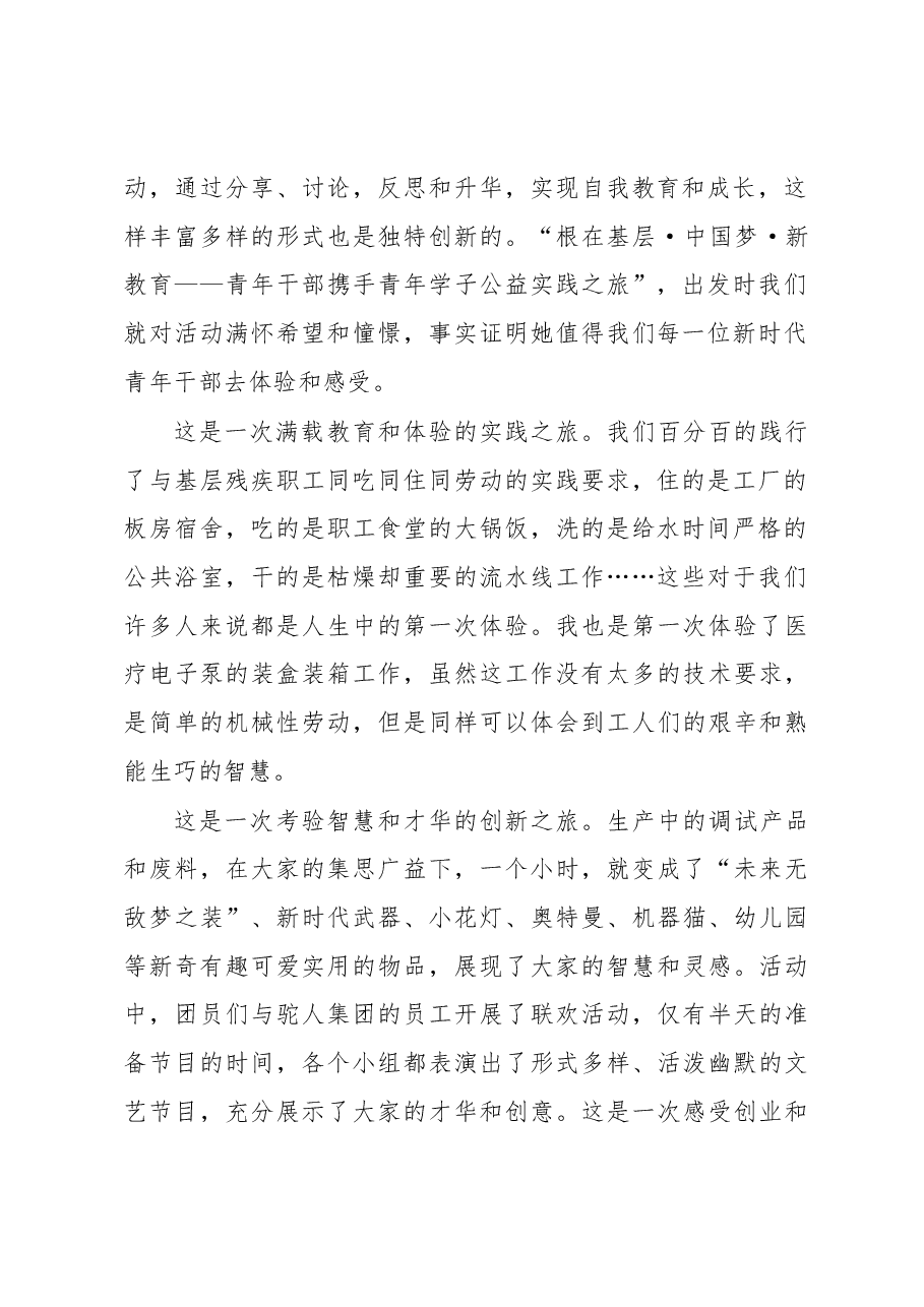 感受心与心的交流,收获心灵的成长.docx,第2页预览
