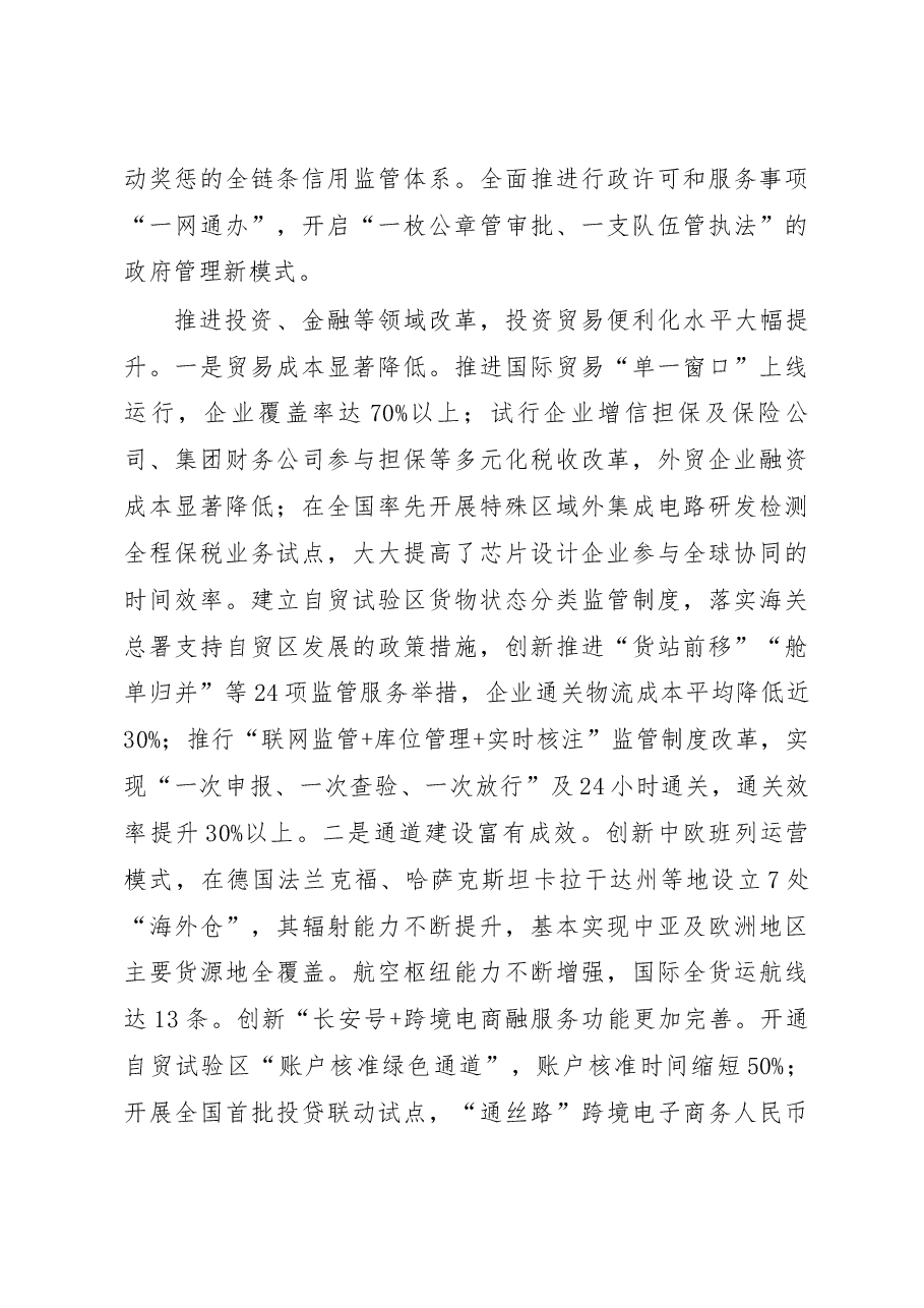 关于陕西自由贸易试验区建设的调研报告.docx,第3页预览