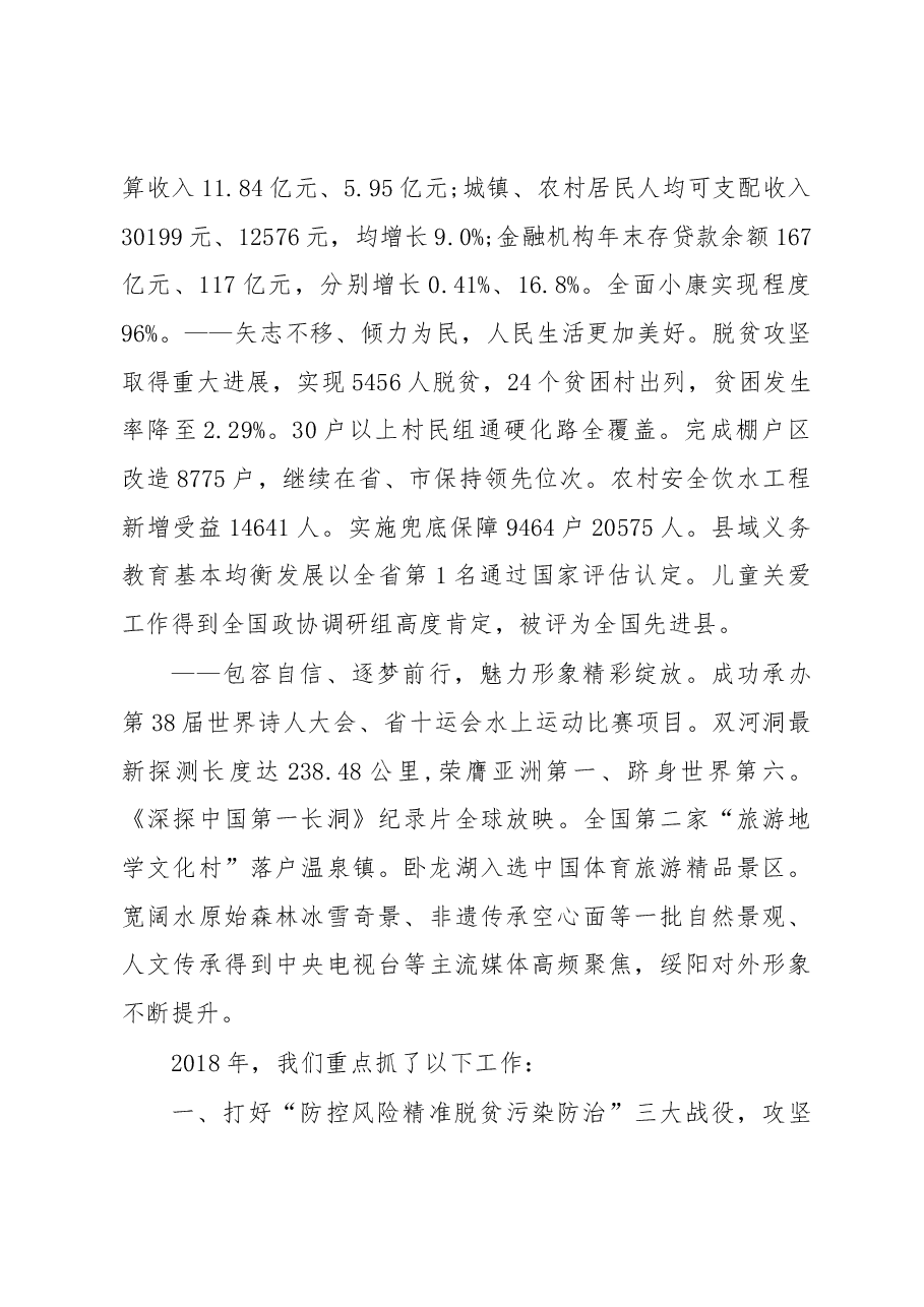 2019年绥阳县人民政府工作报告（全文）.docx，第2页预览