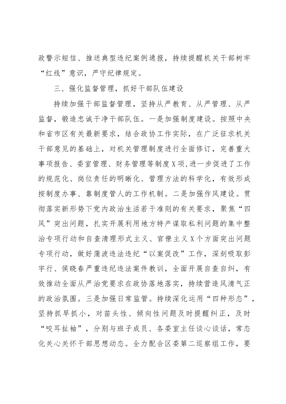 2019年履行党风廉政建设主体责任情况报告.docx,第4页预览